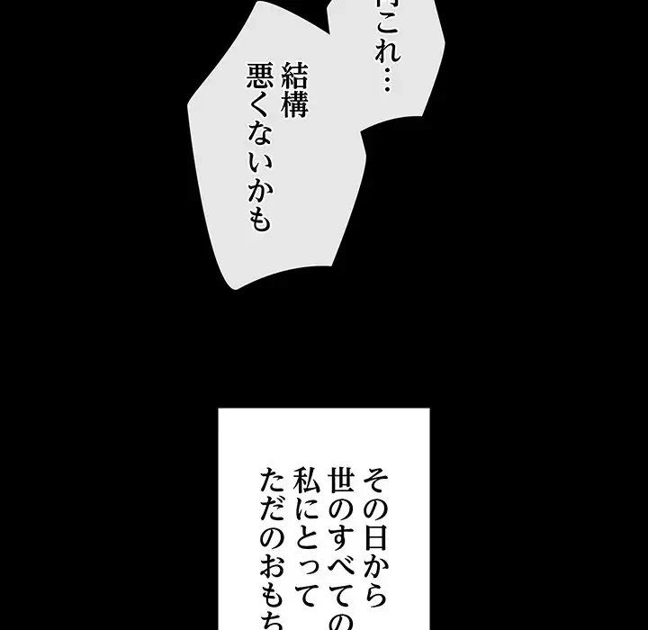 スマホで人生一発逆転!? 第11話 - 138