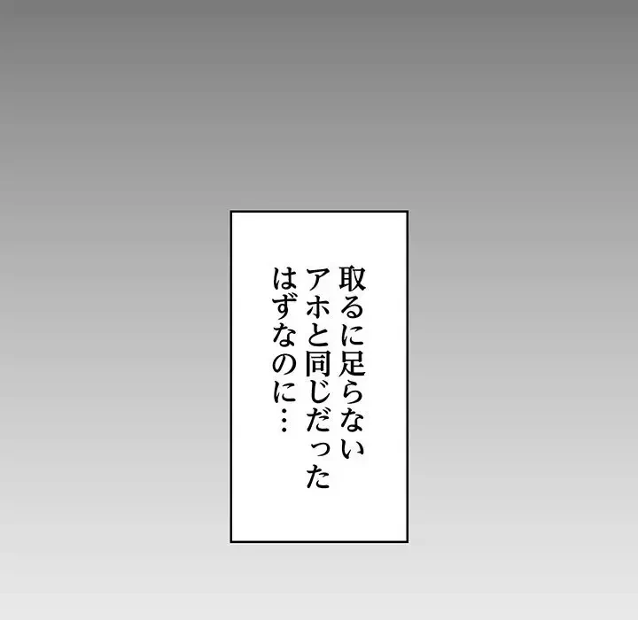 スマホで人生一発逆転!? 第11話 - 141