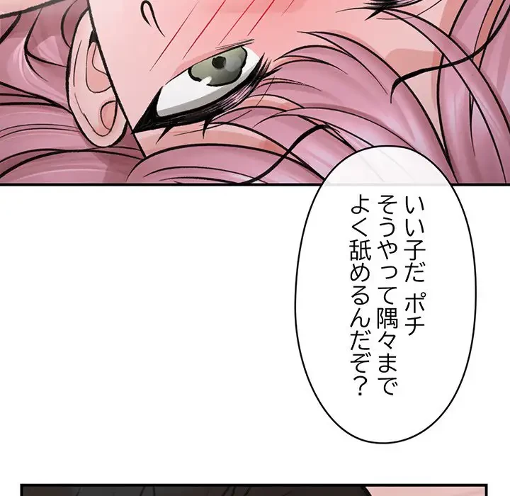 スマホで人生一発逆転!? 第11話 - 145