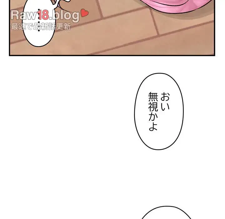 スマホで人生一発逆転!? 第11話 - 149