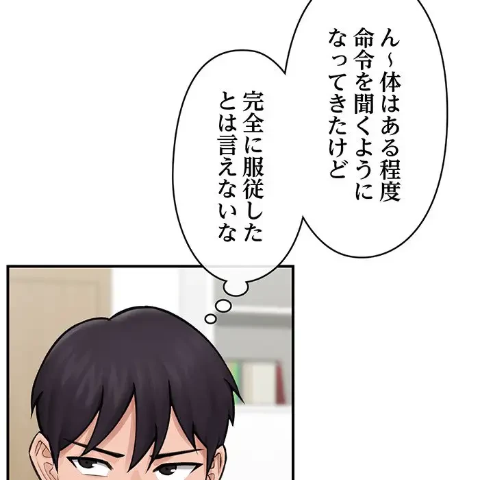 スマホで人生一発逆転!? 第11話 - 150