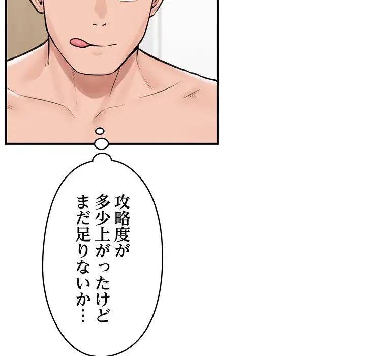スマホで人生一発逆転!? 第11話 - 151