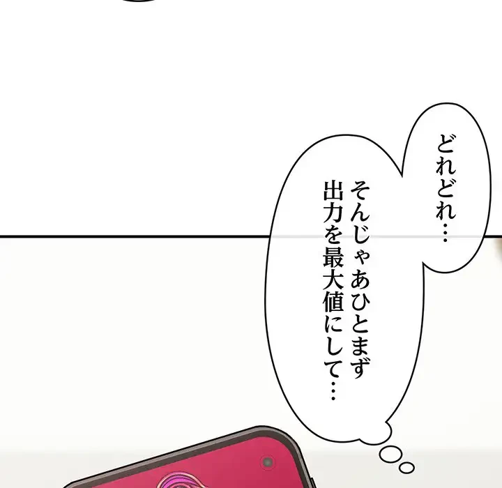 スマホで人生一発逆転!? 第11話 - 152