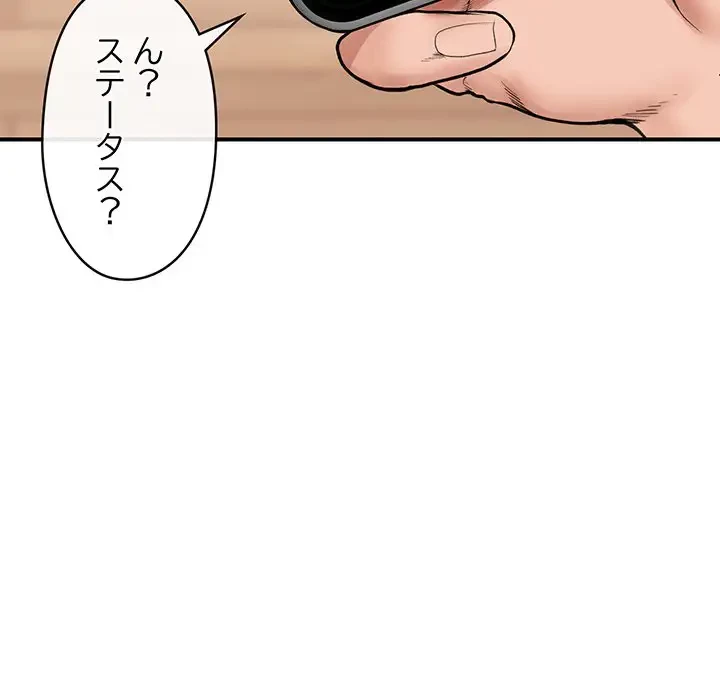 スマホで人生一発逆転!? 第11話 - 154