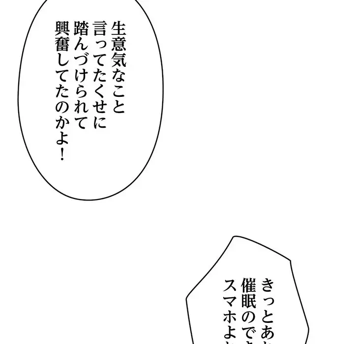 スマホで人生一発逆転!? 第11話 - 156