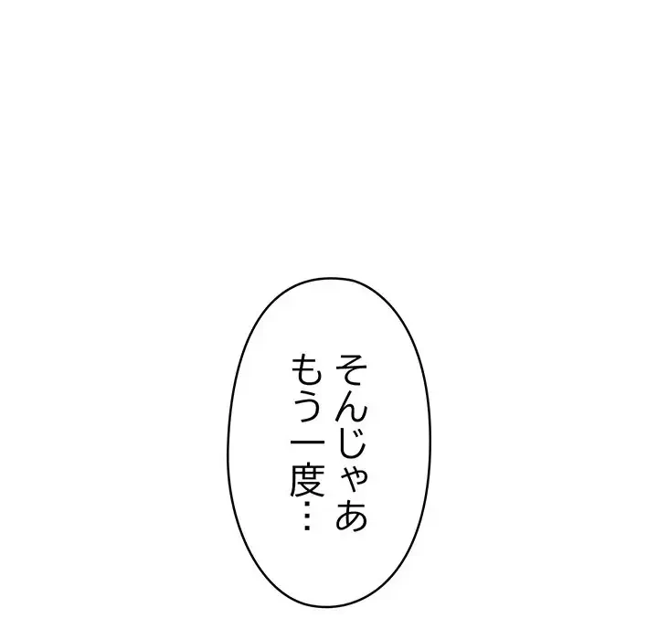 スマホで人生一発逆転!? 第11話 - 159