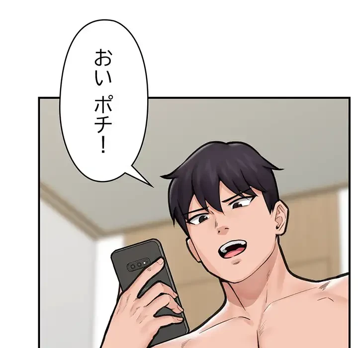 スマホで人生一発逆転!? 第11話 - 160