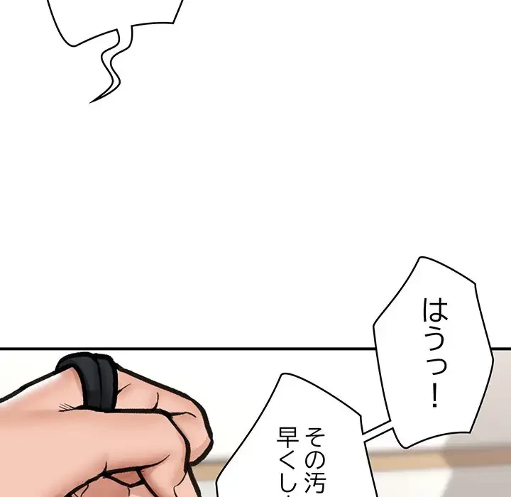 スマホで人生一発逆転!? 第11話 - 162