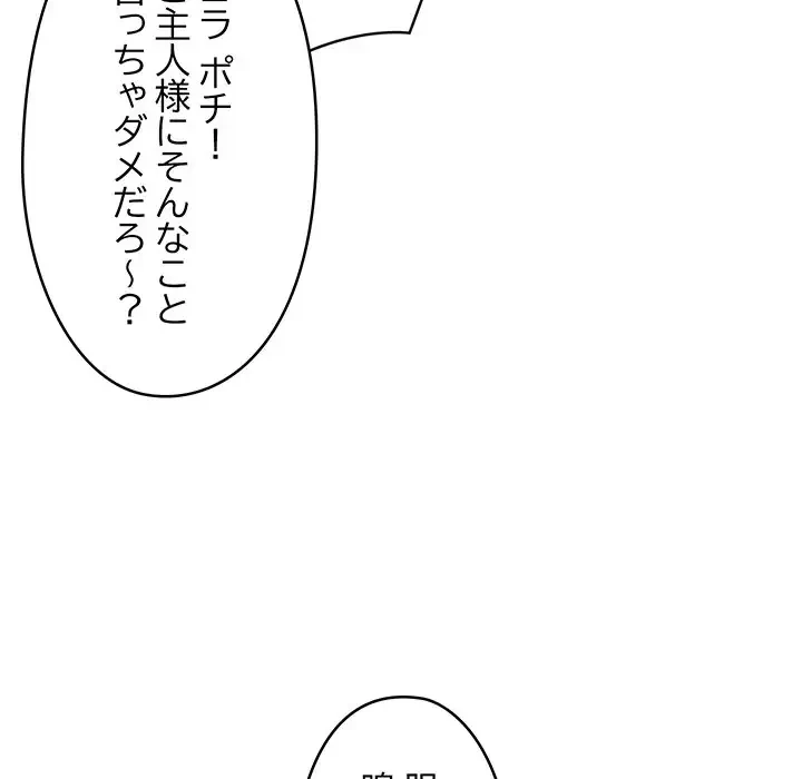 スマホで人生一発逆転!? 第11話 - 165
