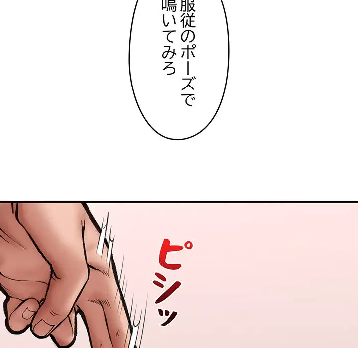 スマホで人生一発逆転!? 第11話 - 166