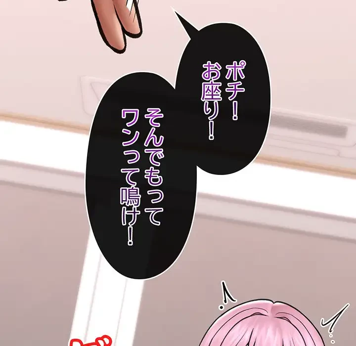 スマホで人生一発逆転!? 第11話 - 167