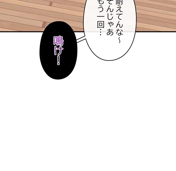 スマホで人生一発逆転!? 第11話 - 170