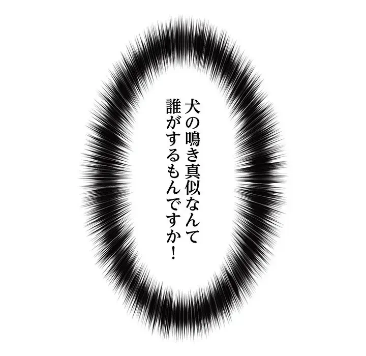 スマホで人生一発逆転!? 第11話 - 171