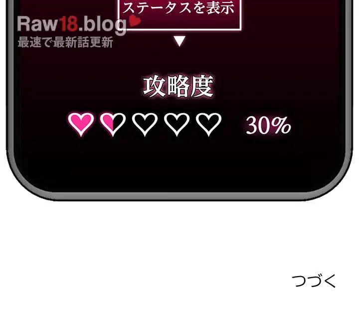 スマホで人生一発逆転!? 第11話 - 174
