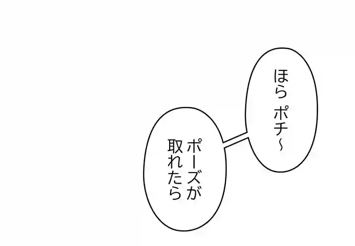 スマホで人生一発逆転!? 第12話 - 1
