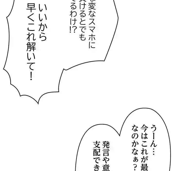 スマホで人生一発逆転!? 第12話 - 7