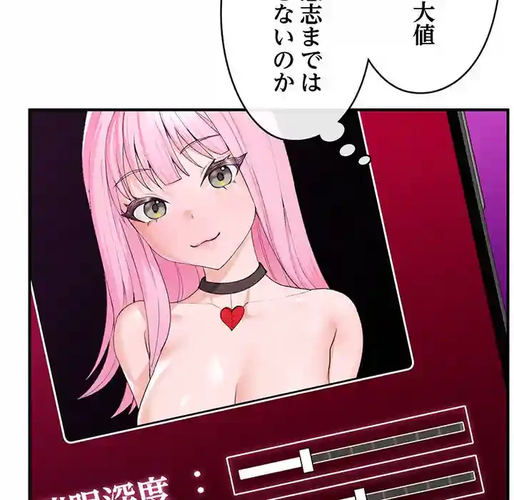スマホで人生一発逆転!? 第12話 - 8