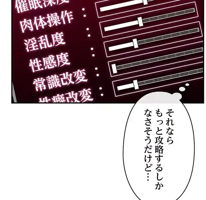 スマホで人生一発逆転!? 第12話 - 9