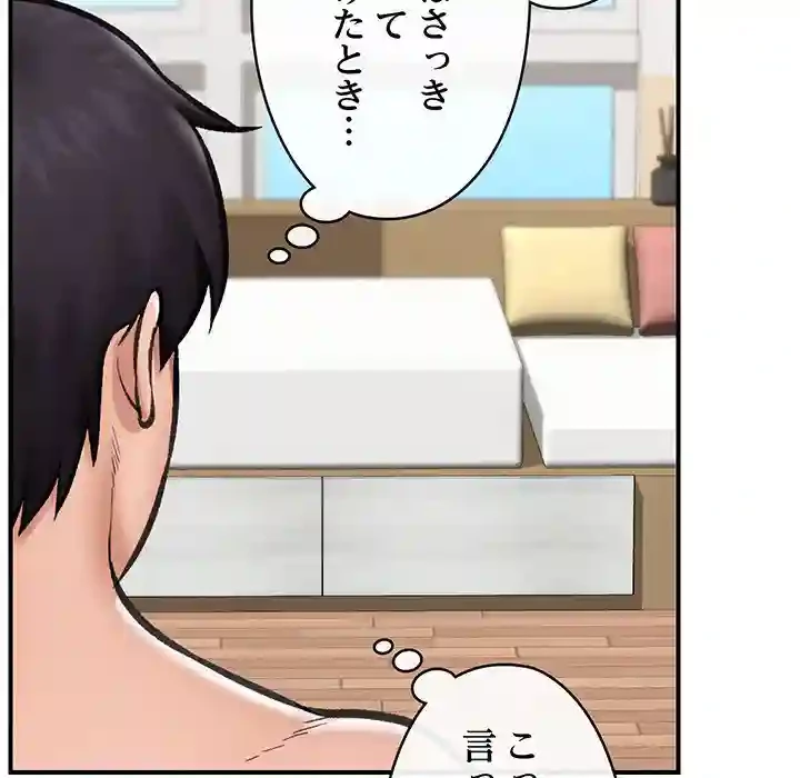 スマホで人生一発逆転!? 第12話 - 14