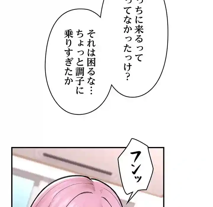 スマホで人生一発逆転!? 第12話 - 15