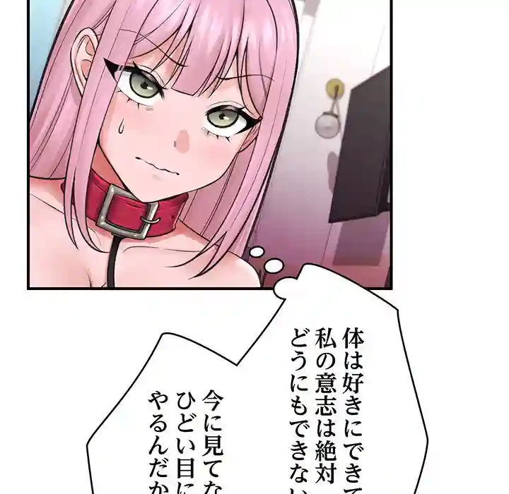 スマホで人生一発逆転!? 第12話 - 16