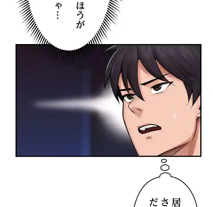 スマホで人生一発逆転!? 第12話 - 18