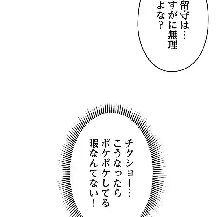 スマホで人生一発逆転!? 第12話 - 19