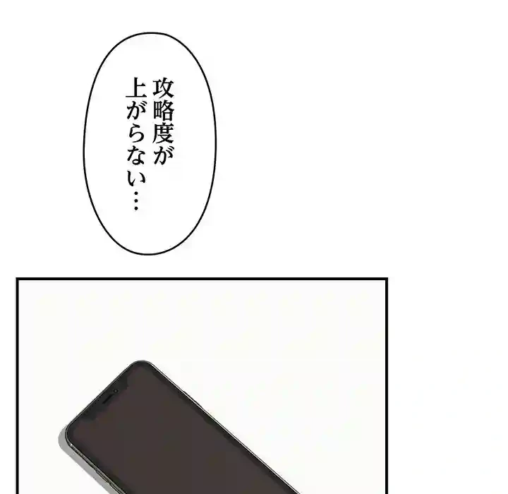 スマホで人生一発逆転!? 第12話 - 28