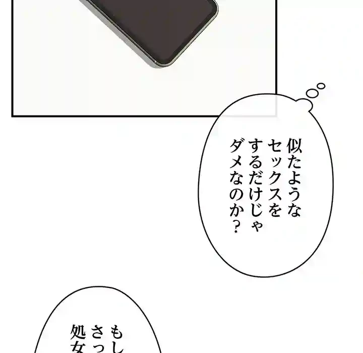 スマホで人生一発逆転!? 第12話 - 29