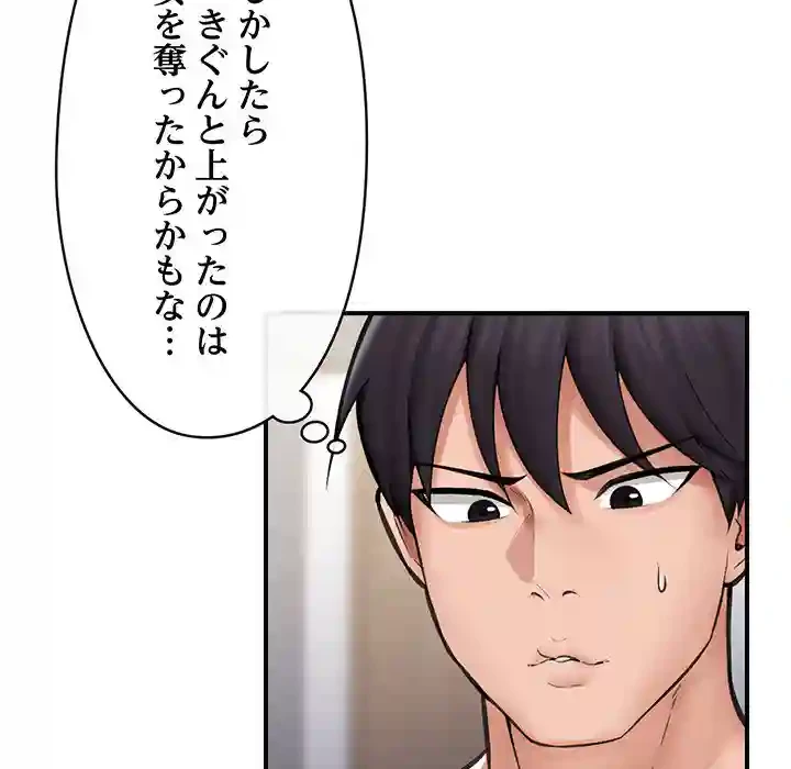スマホで人生一発逆転!? 第12話 - 30