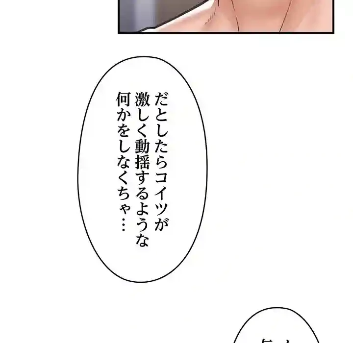 スマホで人生一発逆転!? 第12話 - 31
