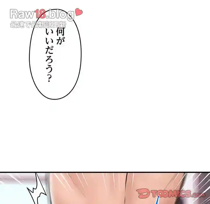 スマホで人生一発逆転!? 第12話 - 33