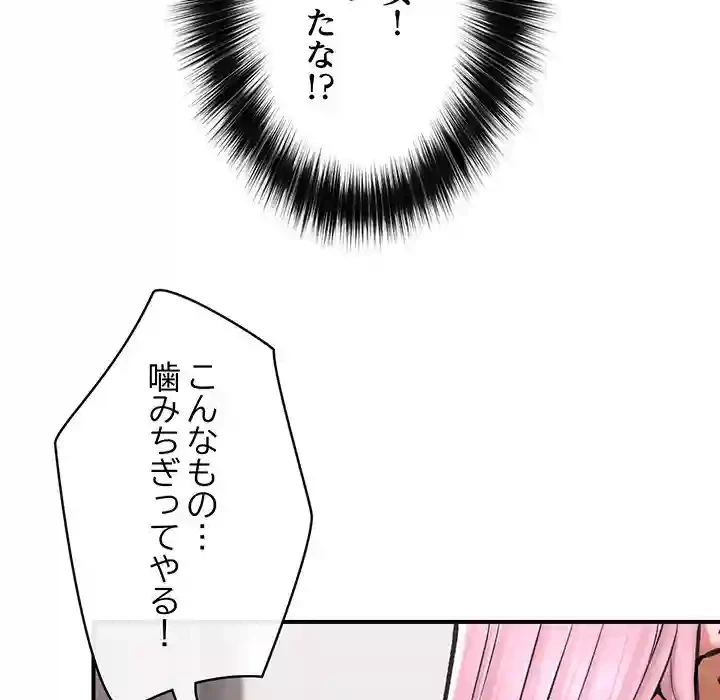 スマホで人生一発逆転!? 第12話 - 35