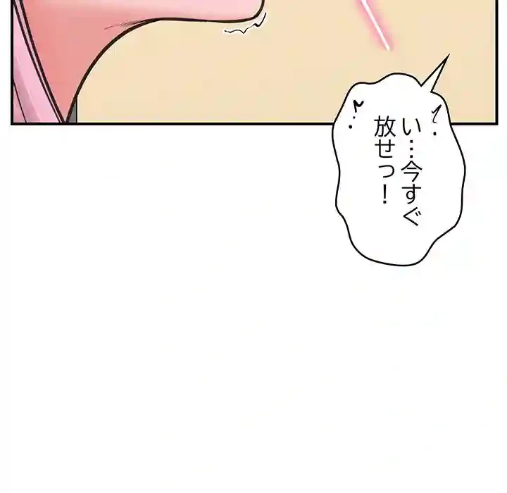 スマホで人生一発逆転!? 第12話 - 40