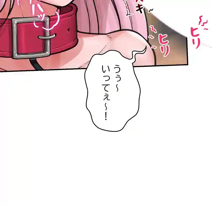 スマホで人生一発逆転!? 第12話 - 42