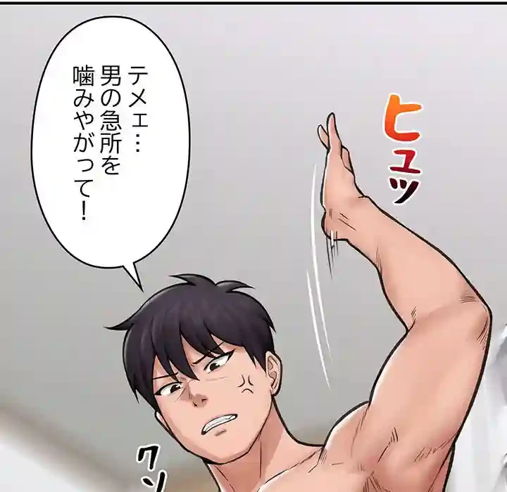 スマホで人生一発逆転!? 第12話 - 43