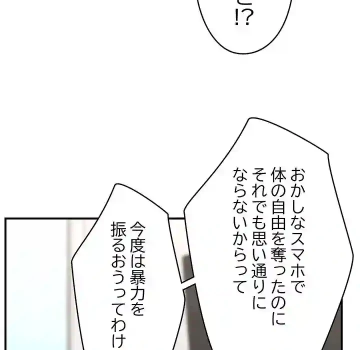スマホで人生一発逆転!? 第12話 - 45