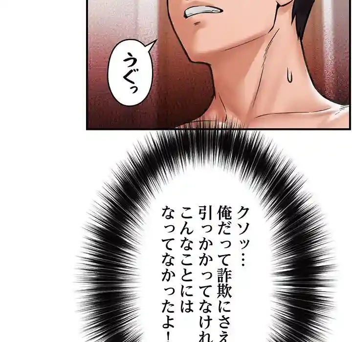 スマホで人生一発逆転!? 第12話 - 49