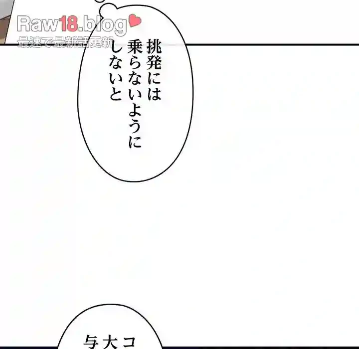 スマホで人生一発逆転!? 第12話 - 52