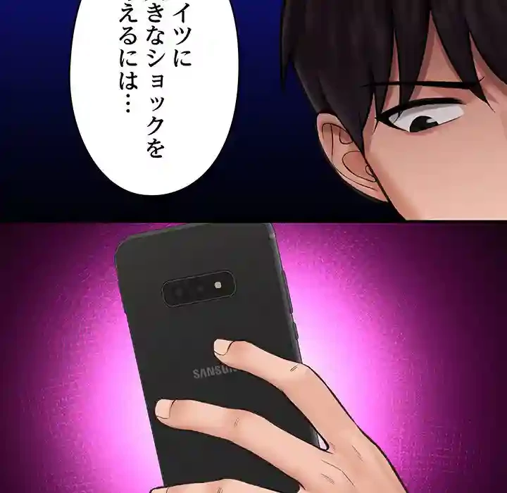 スマホで人生一発逆転!? 第12話 - 53