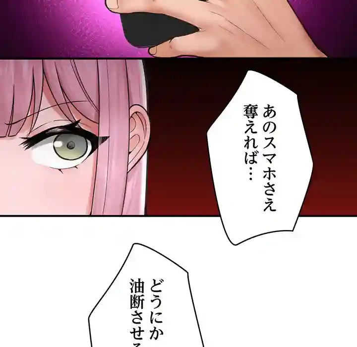 スマホで人生一発逆転!? 第12話 - 54
