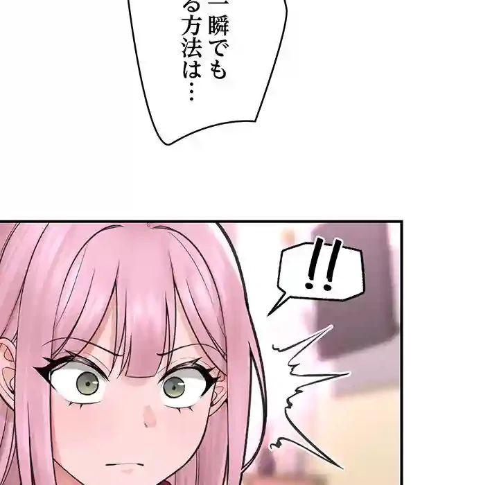 スマホで人生一発逆転!? 第12話 - 55