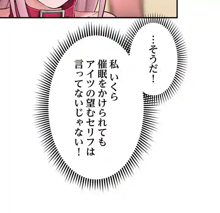 スマホで人生一発逆転!? 第12話 - 56