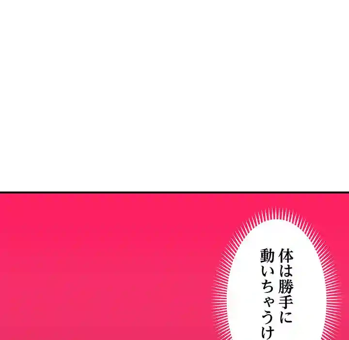 スマホで人生一発逆転!? 第12話 - 58