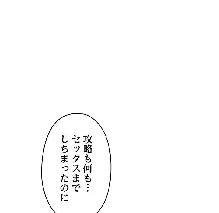 スマホで人生一発逆転!? 第12話 - 64