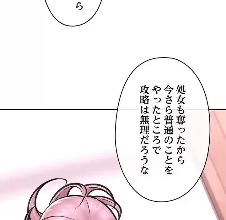スマホで人生一発逆転!? 第12話 - 66