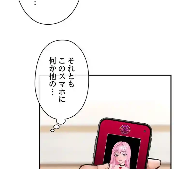 スマホで人生一発逆転!? 第12話 - 69