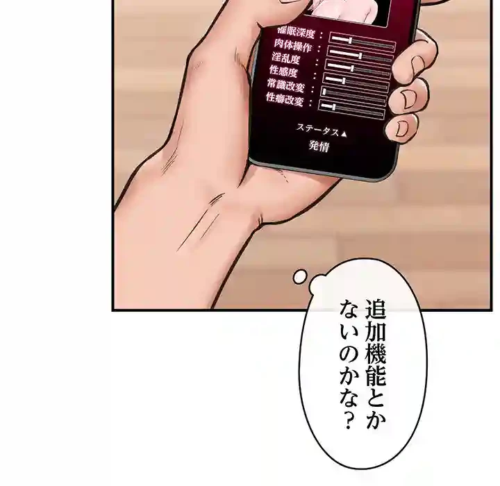 スマホで人生一発逆転!? 第12話 - 70