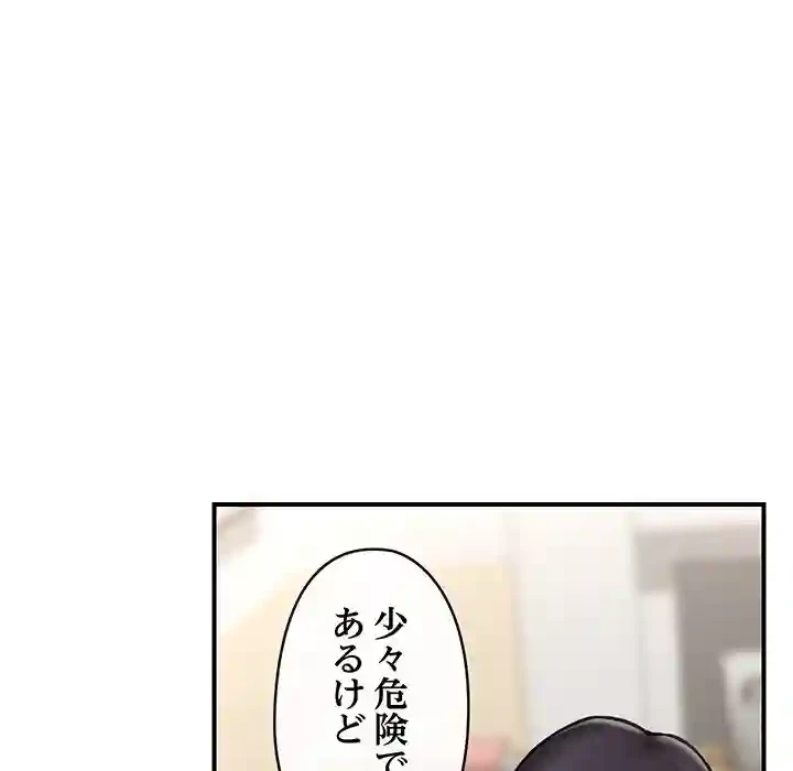 スマホで人生一発逆転!? 第12話 - 74
