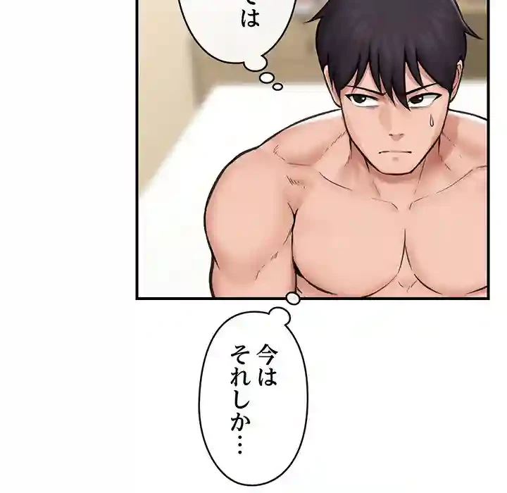 スマホで人生一発逆転!? 第12話 - 75